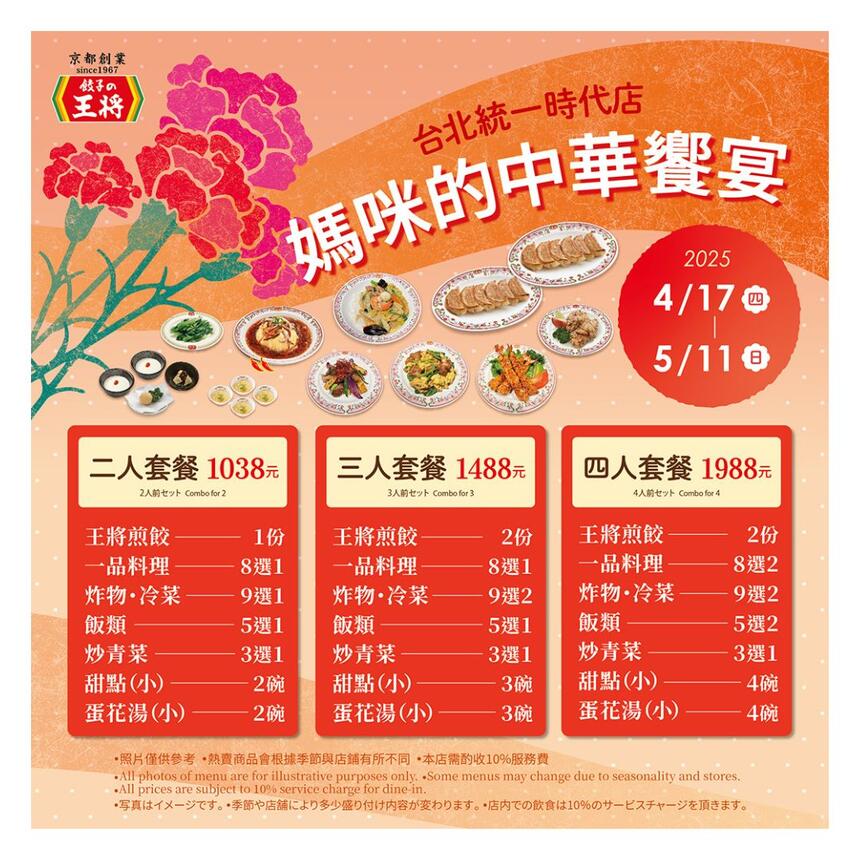 餃子の王將 - 媽咪的中華饗宴