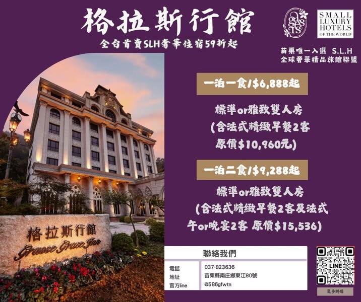格拉斯行館 - 唯一一檔/僅限臺中旅展期間預訂