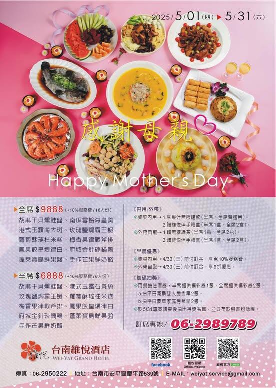 台南維悅酒店 - Happy Mother’s Day