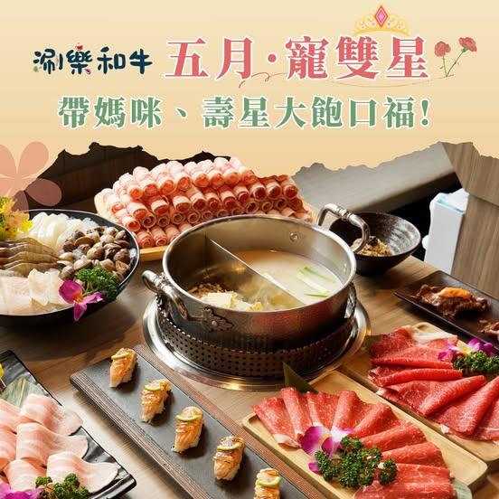 涮樂和牛鍋物 - 5月優惠懶人包