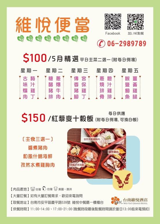 台南維悅酒店 - 2025年5月便當菜單