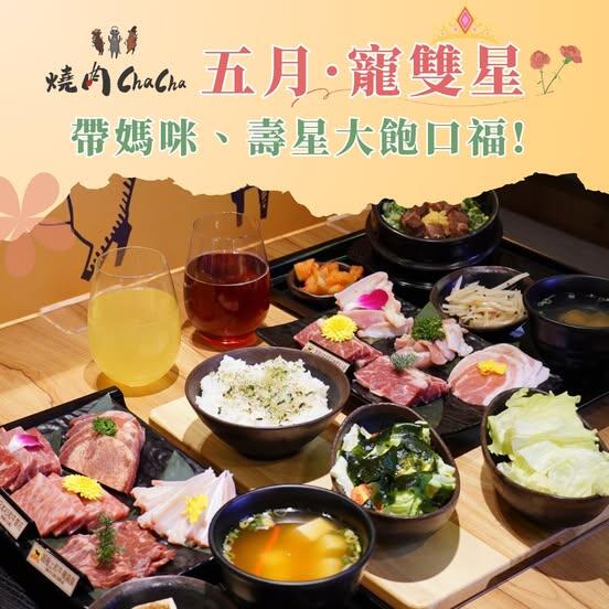 燒肉ChaCha - 5月優惠活動懶人包