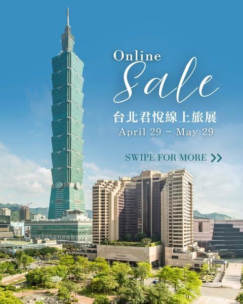 台北君悅酒店 - 台北君悅𝟐𝟎𝟐𝟓線上旅展開跑