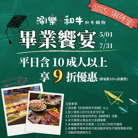 涮樂和牛鍋物 - 謝師宴不留遺憾,一起吃到青春最後一刻