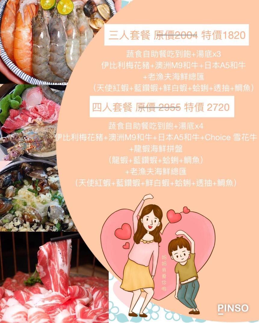 同樂食鍋 - 5/1-5/18期間限定 母親節超值優惠套餐