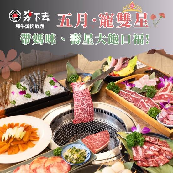 夯下去新潮和牛燒肉 - 5月優惠活動懶人包