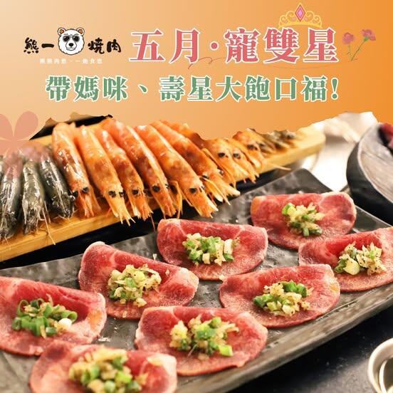 熊一頂級燒肉 - 5月優惠活動懶人包