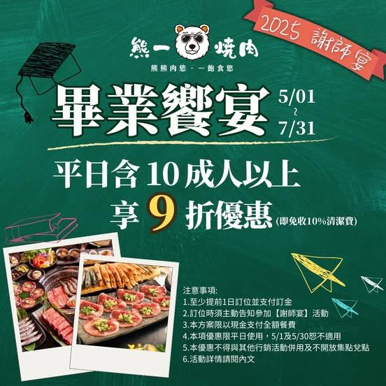 熊一頂級燒肉 - 謝師宴不留遺憾,一起吃到青春最後一刻