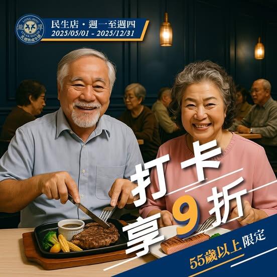 瀧厚炙燒熟成牛排 - 樂齡專屬 #打卡享9折 #民生店限定