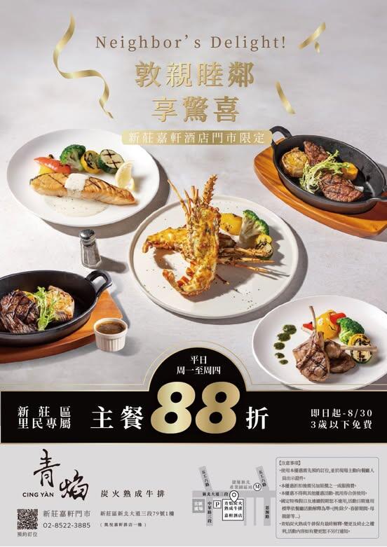 青焰炭火熟成牛排 - Neighbor’s Delight!敦親睦鄰 享驚喜