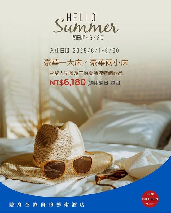 台北怡亨酒店 - 6月迎接夏日住房專案