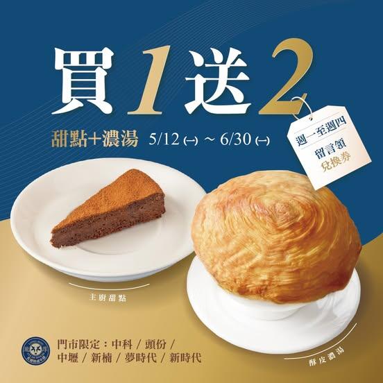 瀧厚炙燒熟成牛排 - #酥皮濃湯 #甜點 免費送