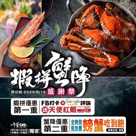 千葉火鍋 - 蝦拼蟹降感謝祭