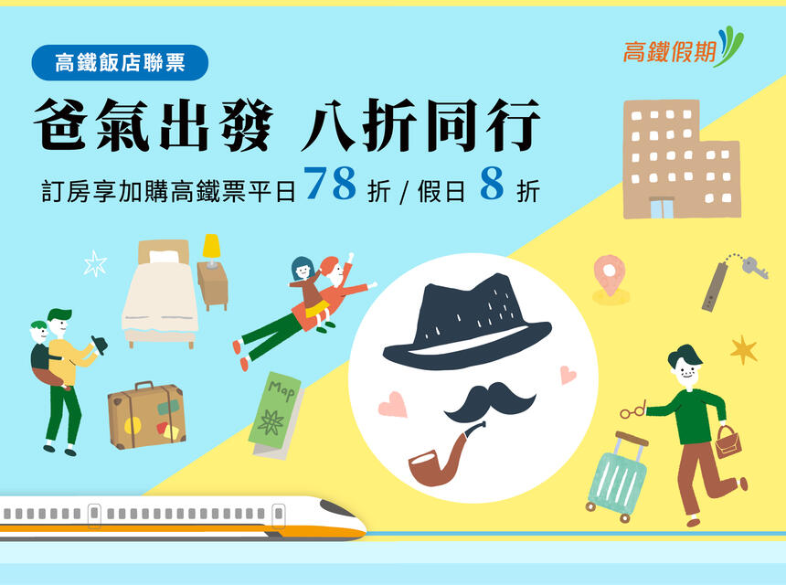 長榮桂冠酒店(基隆) - 爸氣出發 八折同行