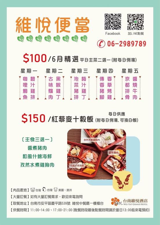 台南維悅酒店 - 2025年6月便當菜單