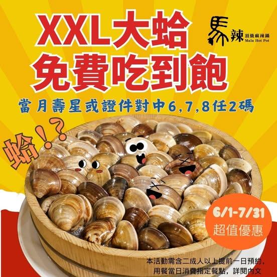 馬辣頂級麻辣鴛鴦火鍋 - 【6-7月證件對對碰】【壽星活動】