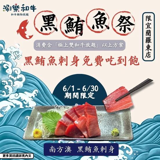 涮樂和牛鍋物 - 6/1-6/30羅東店獨家限定 #餐點升級不加價