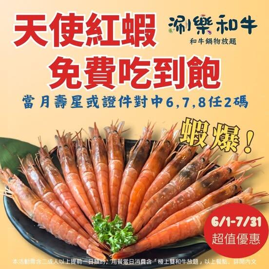 涮樂和牛鍋物 - 6、7月優惠懶人包