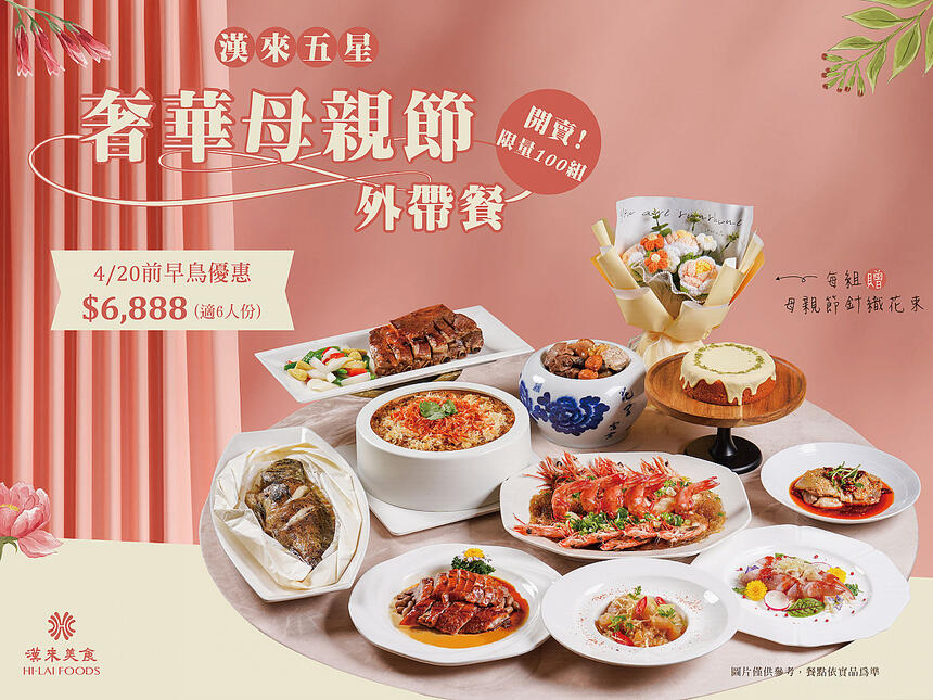 高雄漢來大飯店 - 漢來五星母親節外帶餐★獻給最愛的媽媽!