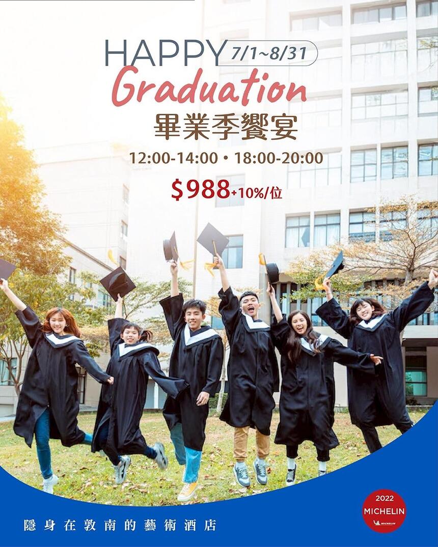 台北怡亨酒店 - 畢業季|謝師宴專案