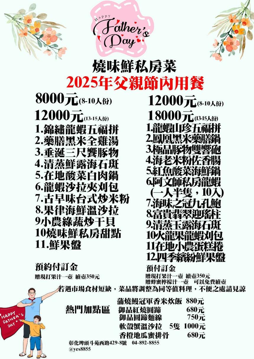 燒味鮮無菜單餐廳 - 父親節就要這一味!