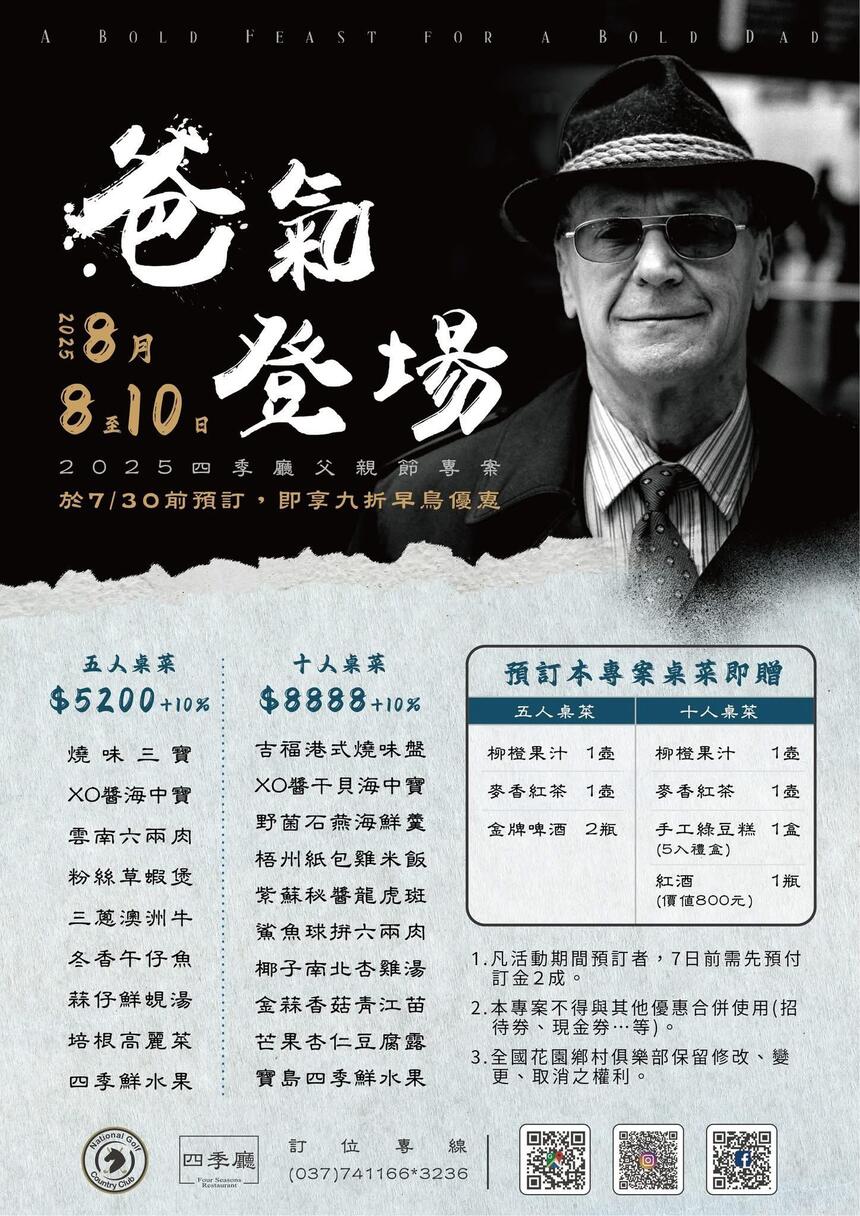 四季中餐廳 - 爸氣登場．謝謝您一直都在