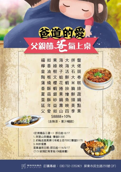 鮪魚家族飯店(屏東館) - 2025父親節爸氣上桌 鮪魚家族飯店2F中餐廳