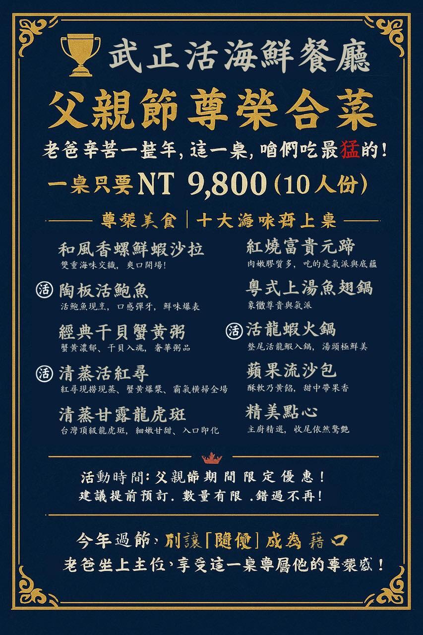 武正水產 - 一桌好菜 獻給這輩子最挺你的男人