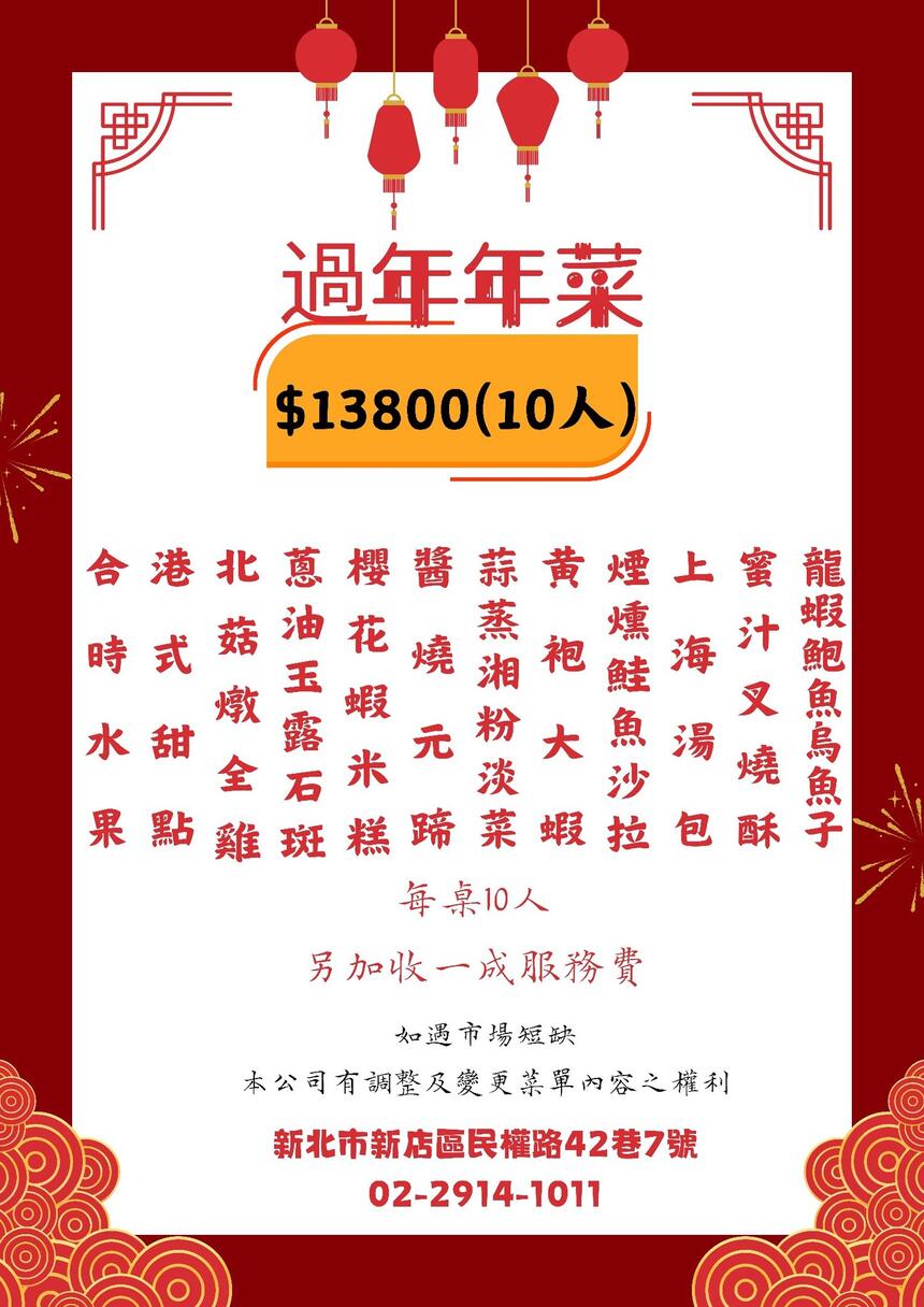 乾隆坊 - 過年團圓首選