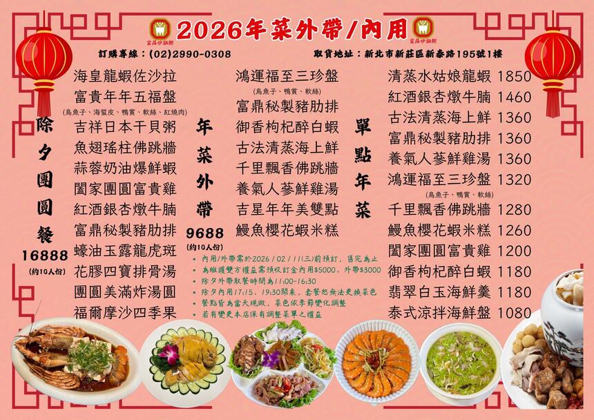 富鼎砂鍋粥 - 2026除夕年菜