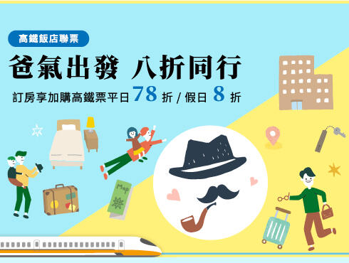 長榮桂冠酒店(台中) - 爸氣出發 八折同行