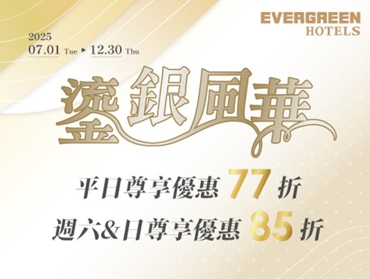 長榮桂冠酒店(台中) - 長者尊享 咖啡廳敬老優惠77折
