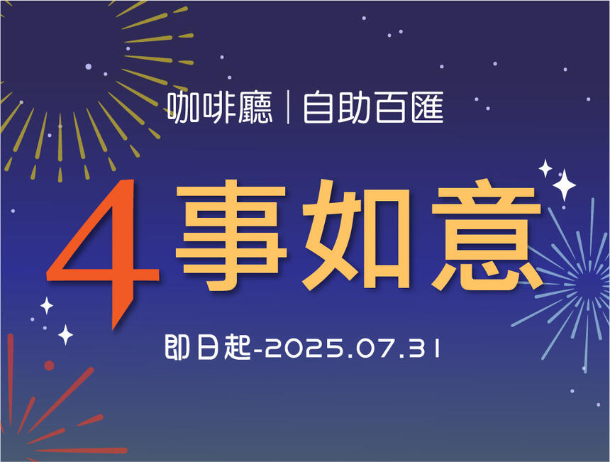 長榮桂冠酒店(台中) - 咖啡廳自助百匯 四人同行一人免費
