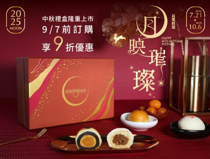 長榮桂冠酒店(台中) - 2025中秋禮盒｜月映璀璨 隆重上市