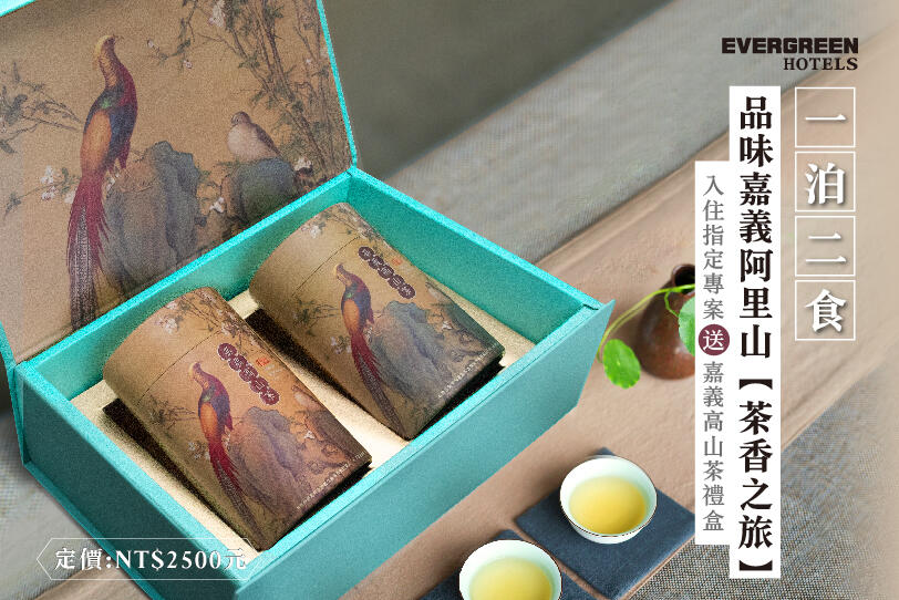 長榮文苑酒店(嘉義) - 故宮 阿里山 文苑品茶之旅★一泊二食★住房專案