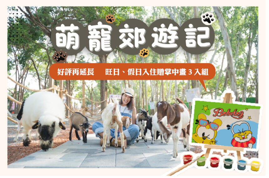 長榮文苑酒店(嘉義) -「萌寵郊遊記」泊食住房專案