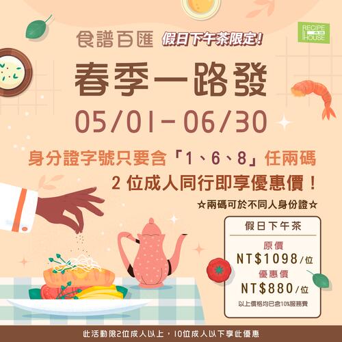 芙洛麗大飯店 - 食譜自助百匯 春季一路發好康優惠