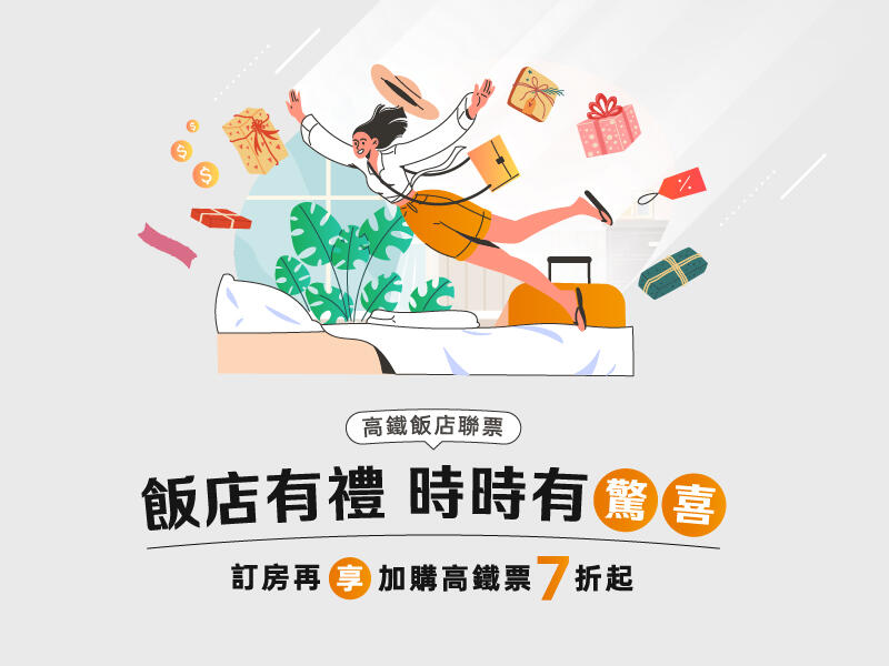 長榮桂冠酒店(台北) - 飯店有禮．時時有驚喜 – 台灣高鐵