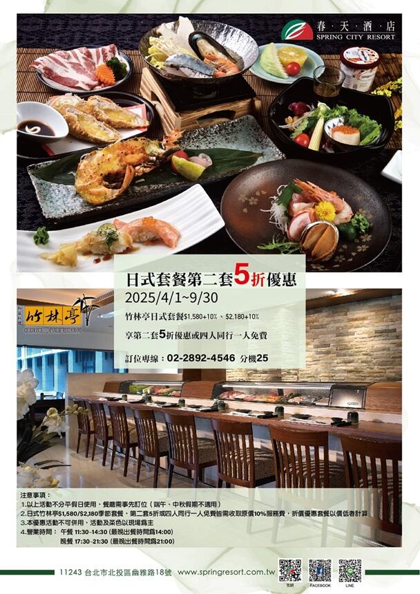北投春天酒店 - 日式套餐第二套5折優惠