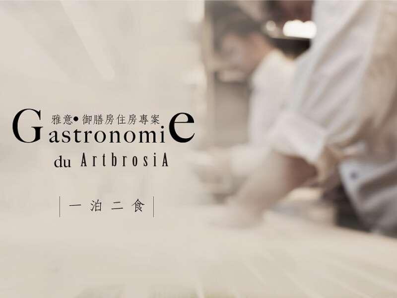 君品酒店 - 《雅意Artbrosia│御膳房住房專案》