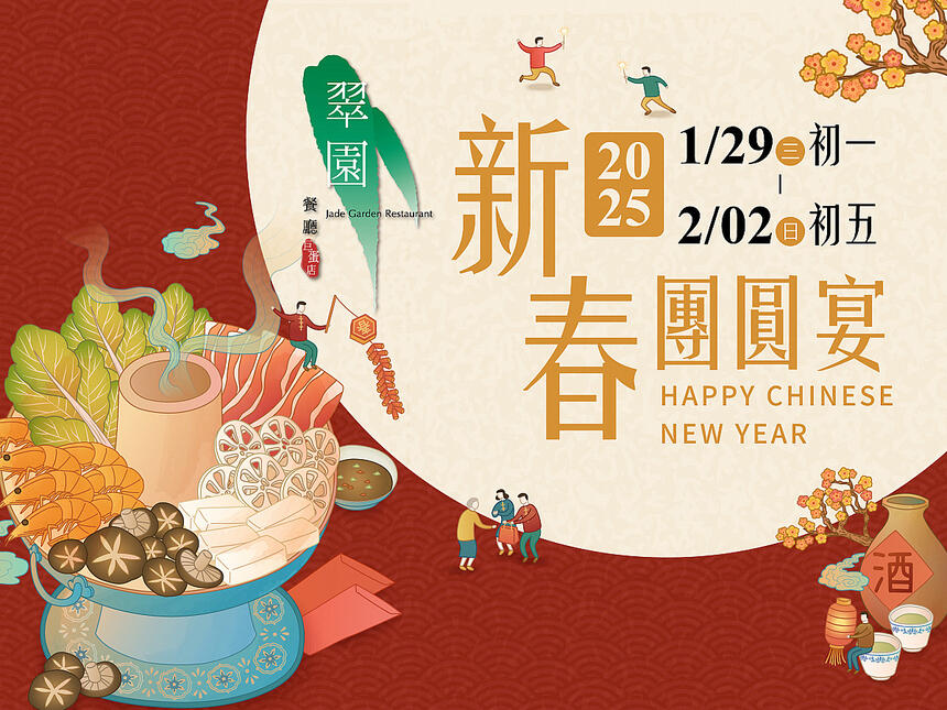 翠園巨蛋店 - 2025新春團圓宴