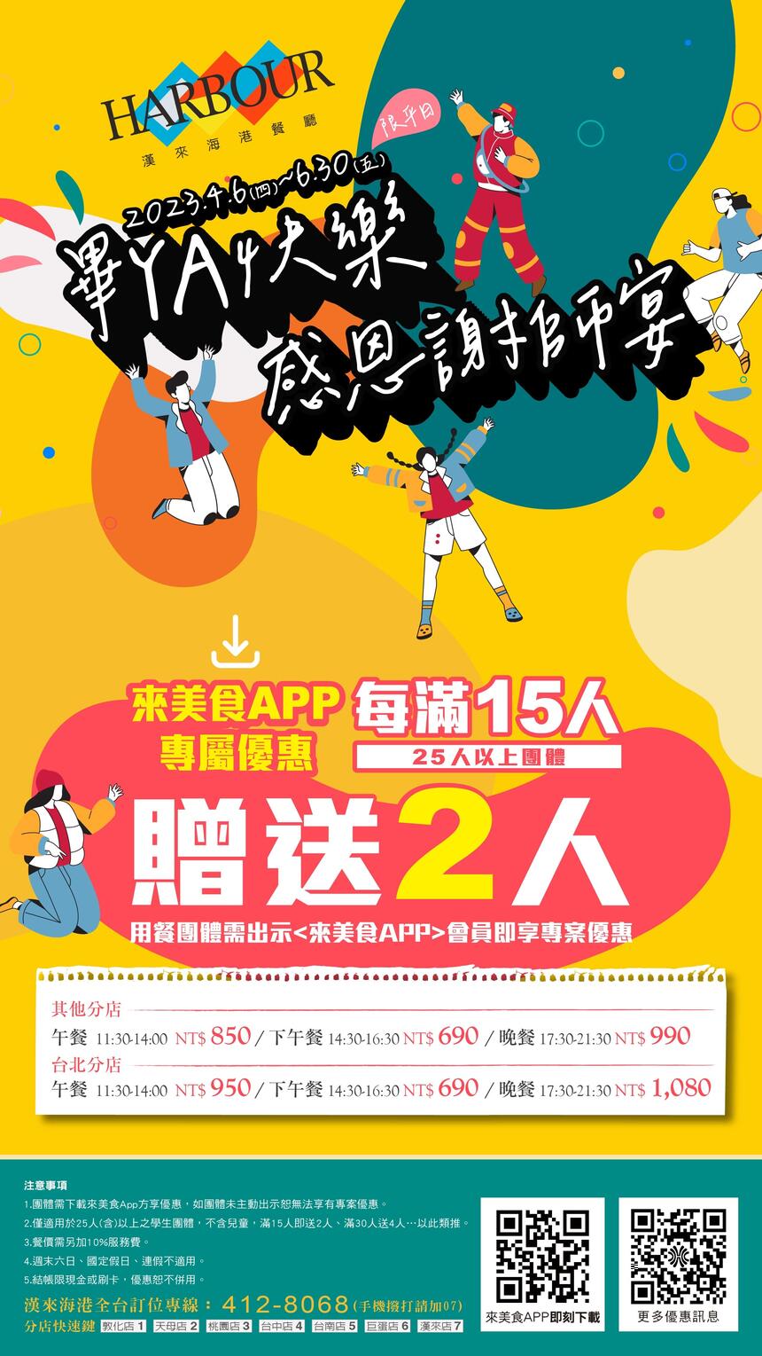 漢來海港餐廳 - 畢YA快樂 感恩謝師宴