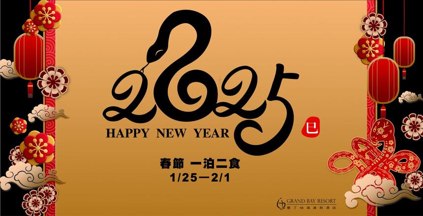 墾丁怡灣渡假酒店 - 2025春節一泊二食