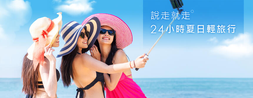 瓏山林蘇澳冷熱泉度假飯店 - 夏日出走 24小時住好玩滿 專案