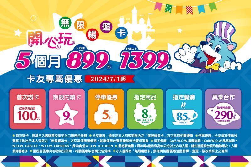 小人國主題樂園 -「無限暢遊卡」卡友專屬優惠