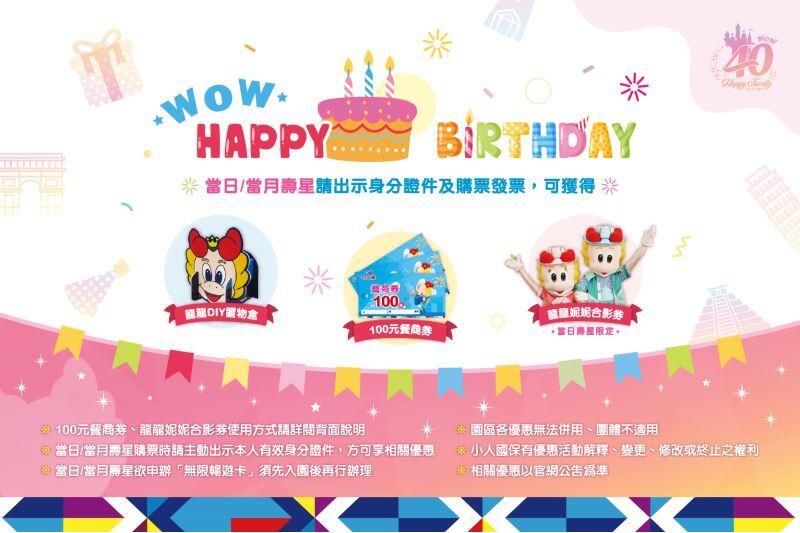 小人國主題樂園 -  Happy Birthday｜歡樂王國 生日壽星專屬優惠