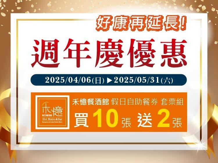 台中震大金鬰金香酒店 - 【週年慶優惠】假日自助餐套票組$8,800元