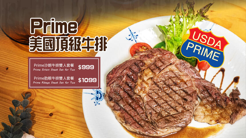 新竹福華大飯店 -// HOVII CAFE // 美國Prime牛排 熱銷上市