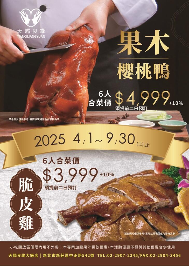 天賜良緣大飯店 - 限時優惠 | 6 人合菜超值價