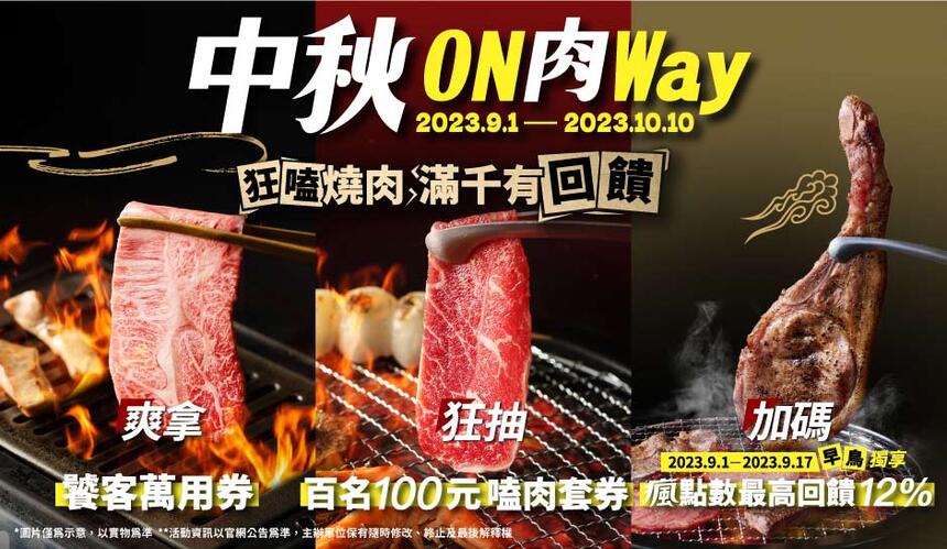 Oh my! 原燒日式燒肉 - 中秋ON肉Way！